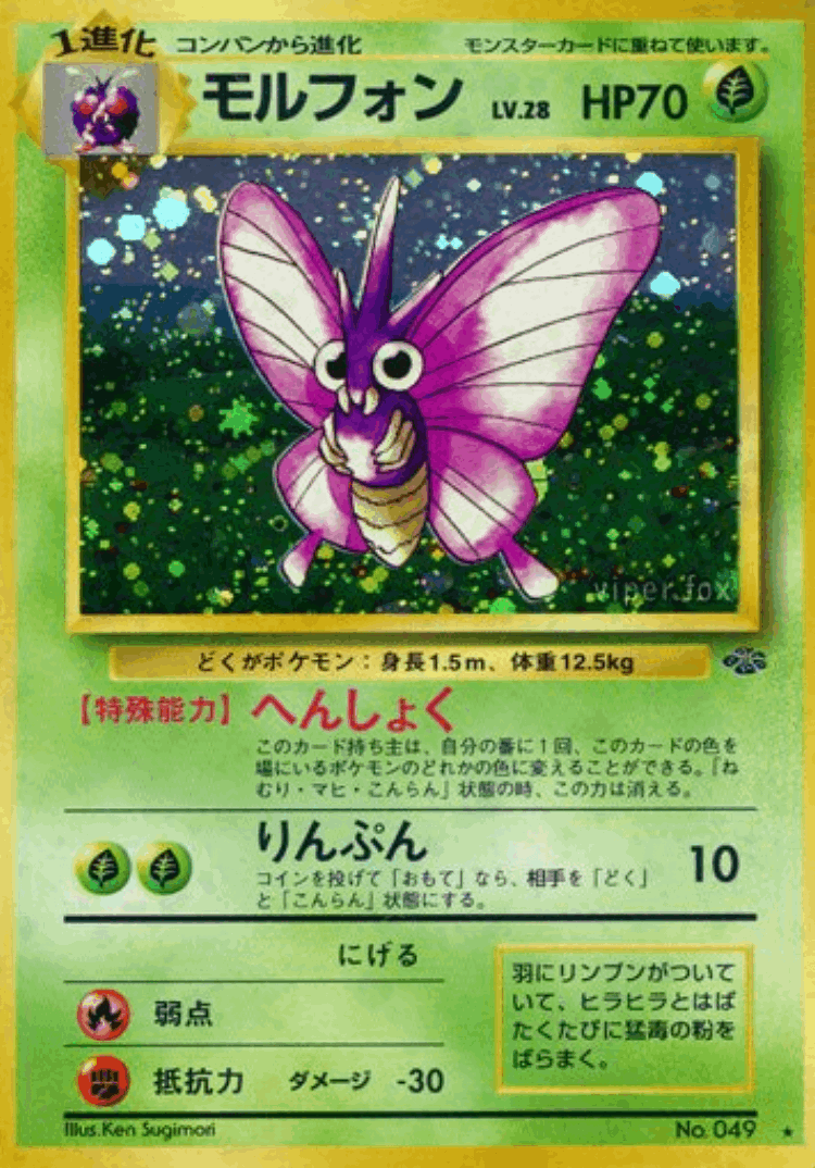 Venomoth #15 from Pokémon Jungle - Rare Holo - Illustrated by Ken Sugimori