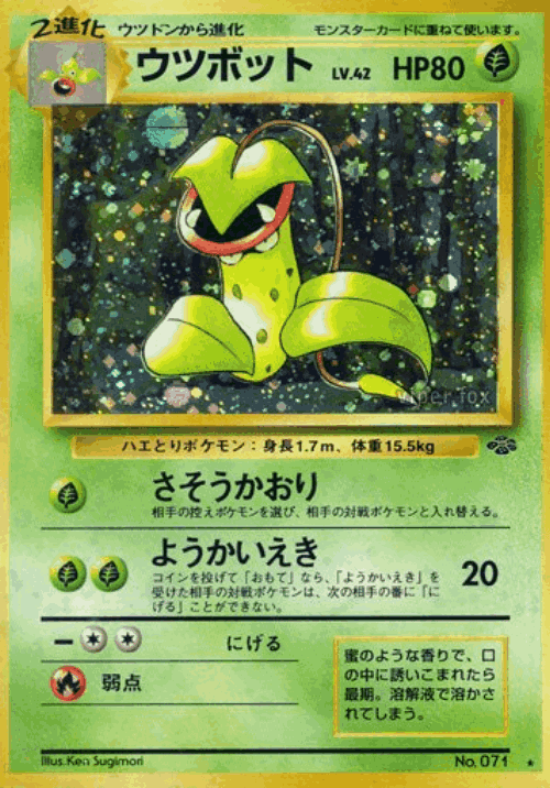 Victreebel Pokémon TCG card art