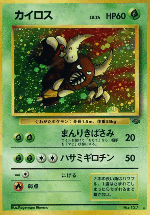 Pinsir Pokémon TCG card art