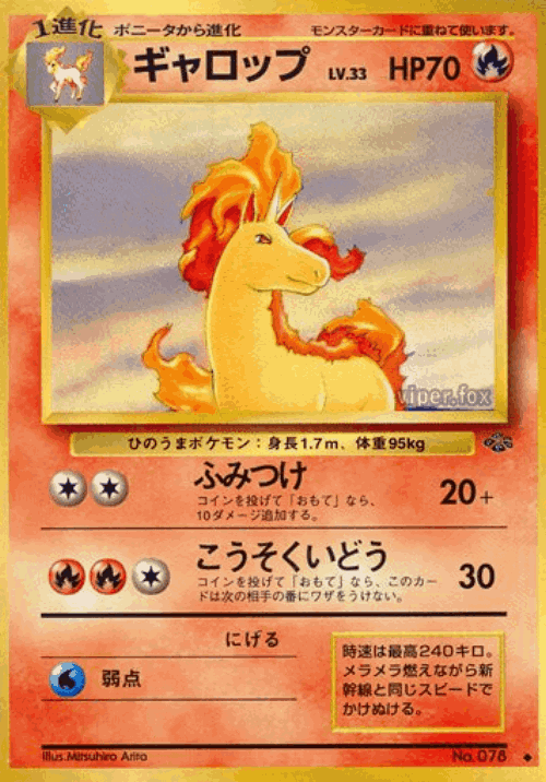 Rapidash Pokémon TCG card art