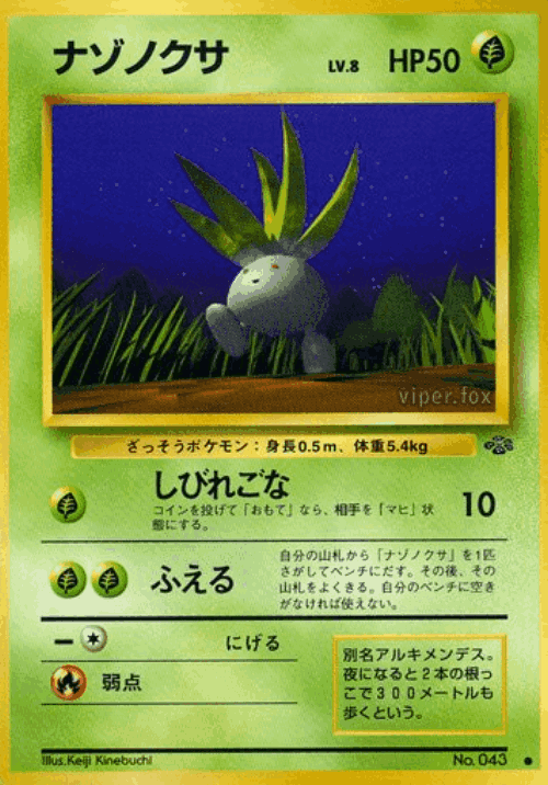 Oddish Pokémon TCG card art