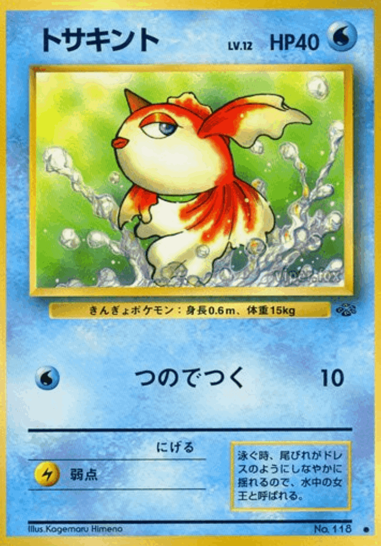 Goldeen #21 from Pokémon Jungle - Common - Illustrated by Kagemaru Himeno