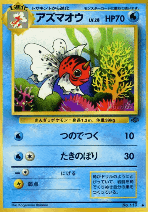 Seaking #22 from Pokémon Jungle - Uncommon - Illustrated by Kagemaru Himeno