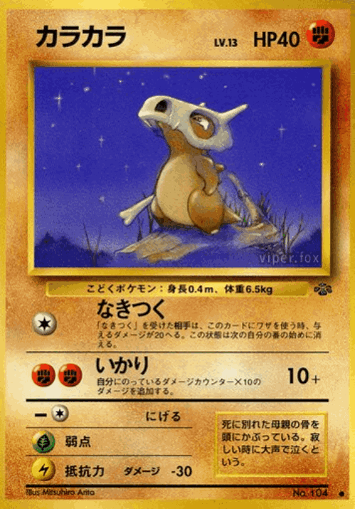 Cubone 29, Pokémon Jungle