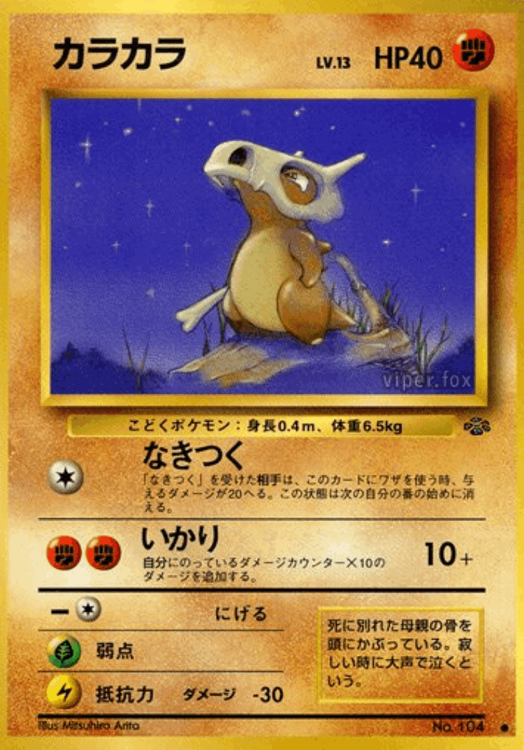 Cubone #29 from Pokémon Jungle - Common - Illustrated by Mitsuhiro Arita
