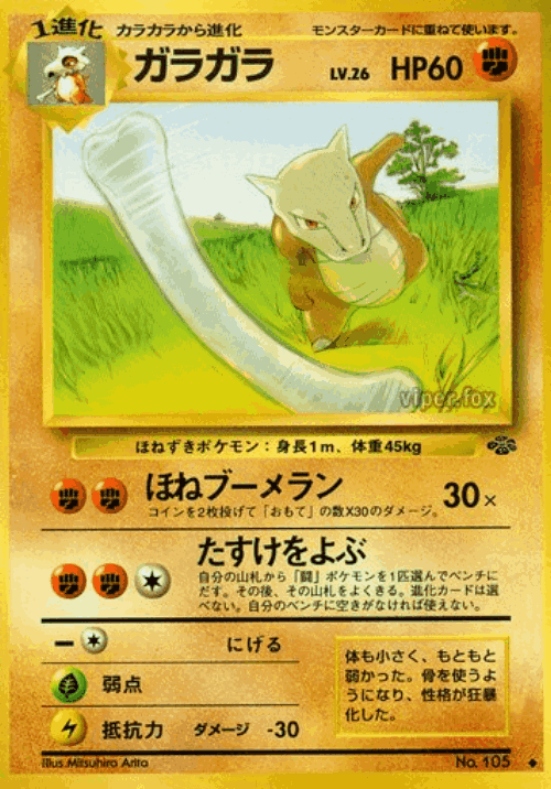 Marowak #32 from Pokémon Jungle - Uncommon - Illustrated by Mitsuhiro Arita