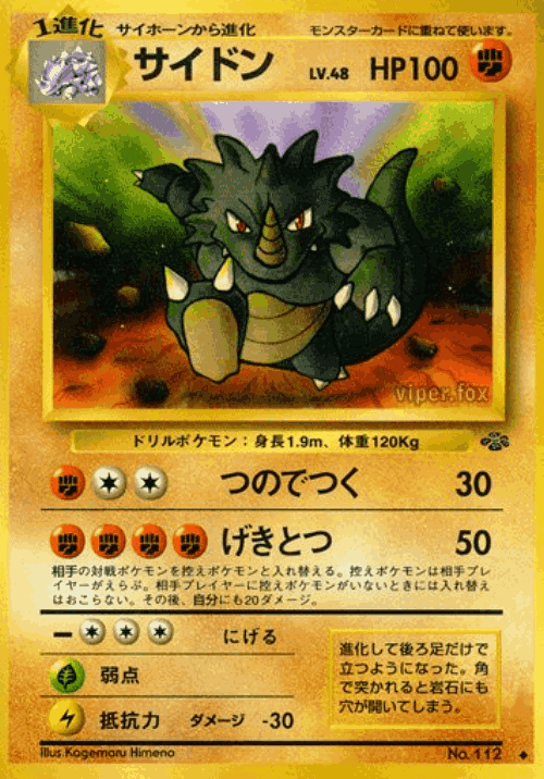 Rhydon #33 from Pokémon Jungle - Uncommon - Illustrated by Kagemaru Himeno