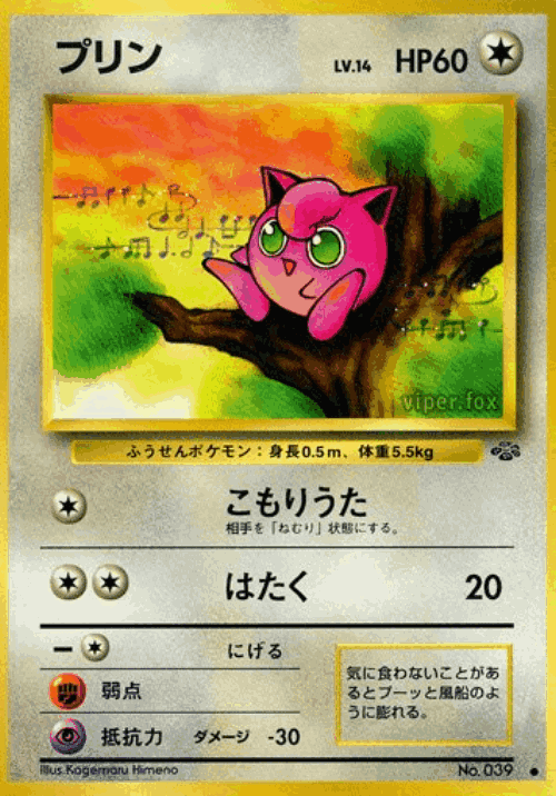 Jigglypuff 35, Pokémon Jungle
