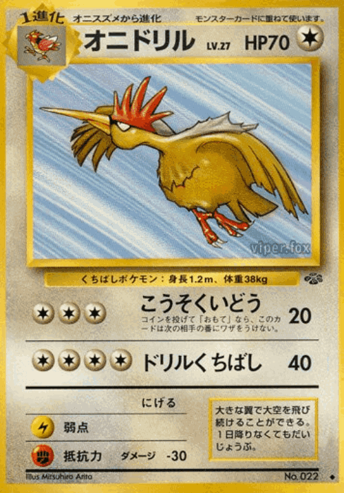 Fearow #38 from Pokémon Jungle - Uncommon - Illustrated by Mitsuhiro Arita