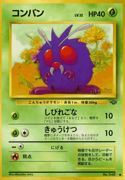 Venonat #4 from Pokémon Jungle - Common - Illustrated by Mitsuhiro Arita