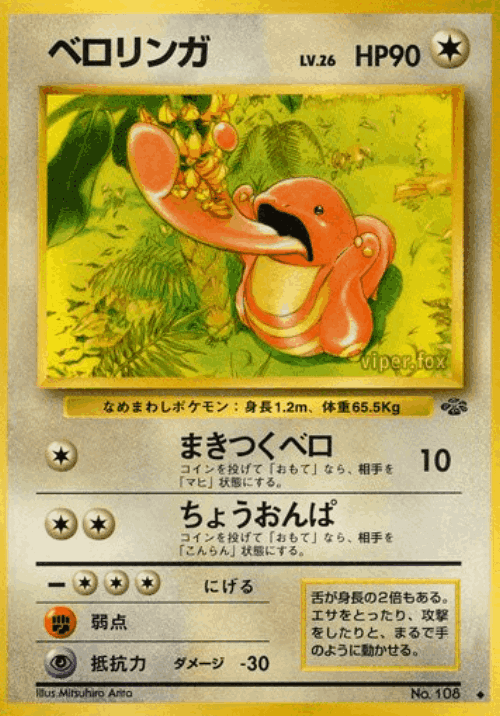 Lickitung 41, Pokémon Jungle