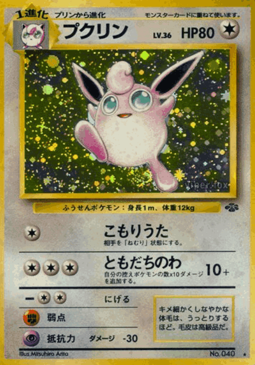 Wigglytuff 45, Pokémon Jungle