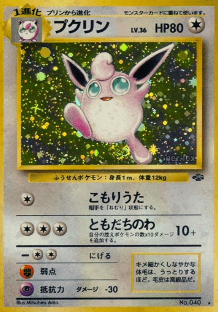 Wigglytuff #45 from Pokémon Jungle - Rare Holo - Illustrated by Mitsuhiro Arita