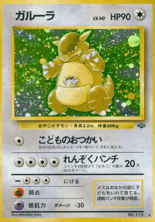Kangaskhan 46, Pokémon Jungle