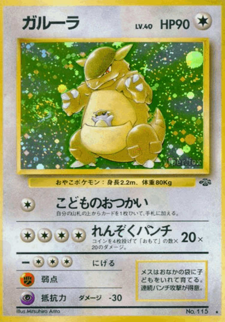 Kangaskhan #46 from Pokémon Jungle - Rare Holo - Illustrated by Mitsuhiro Arita