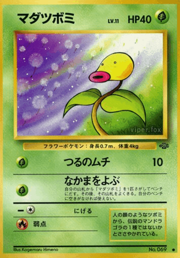 Bellsprout #5 from Pokémon Jungle - Common - Illustrated by Kagemaru Himeno
