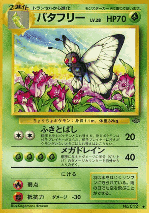 Butterfree Pokémon TCG card art