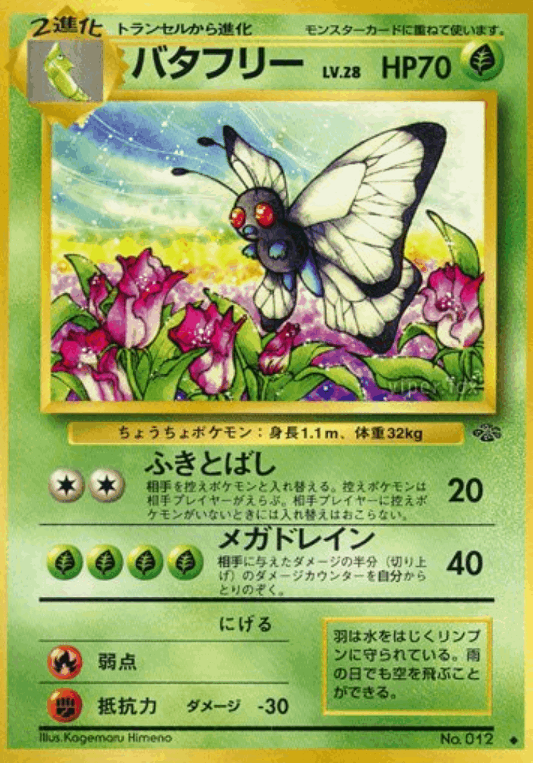 Butterfree #7 from Pokémon Jungle - Uncommon - Illustrated by Kagemaru Himeno