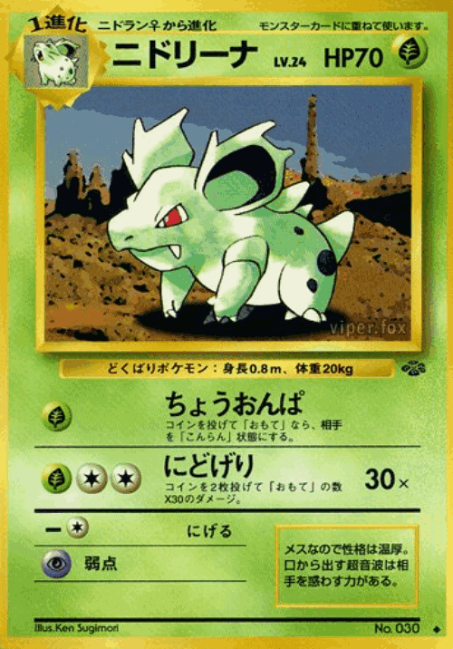 Nidorina Pokémon TCG card art