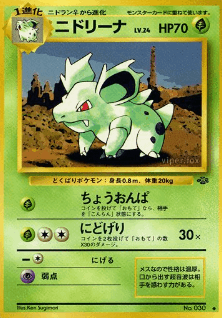 Nidorina #8 from Pokémon Jungle - Uncommon - Illustrated by Ken Sugimori