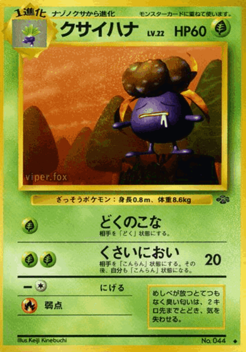 Gloom Pokémon TCG card art