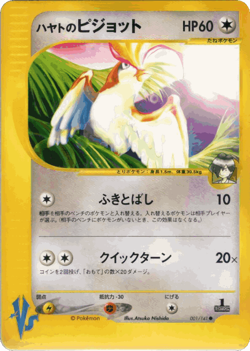 Falkner's Pidgeot #1 from Pokémon VS - Common - Illustrated by Atsuko Nishida