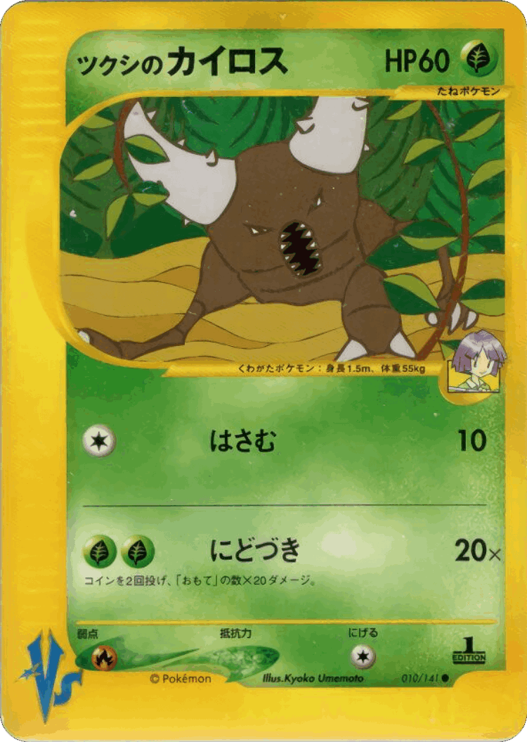 Bugsy's Pinsir #10 from Pokémon VS - Common - Illustrated by Kyoko Umemoto