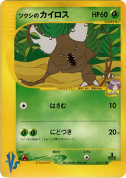 Bugsy's Pinsir Pokémon VS card