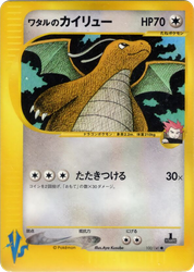 Lance's Dragonite Pokémon VS card