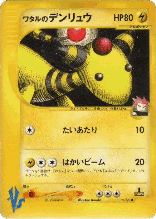 Lance's Ampharos 101, Pokémon VS