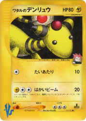 Lance's Ampharos Pokémon VS card