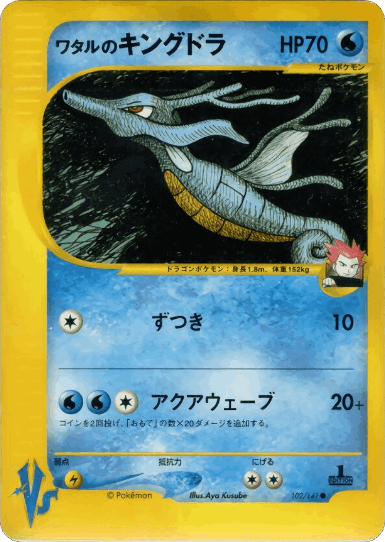 Lance's Kingdra #102 from Pokémon VS - Common - Illustrated by Aya Kusube