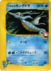 Lance's Kingdra Pokémon VS card