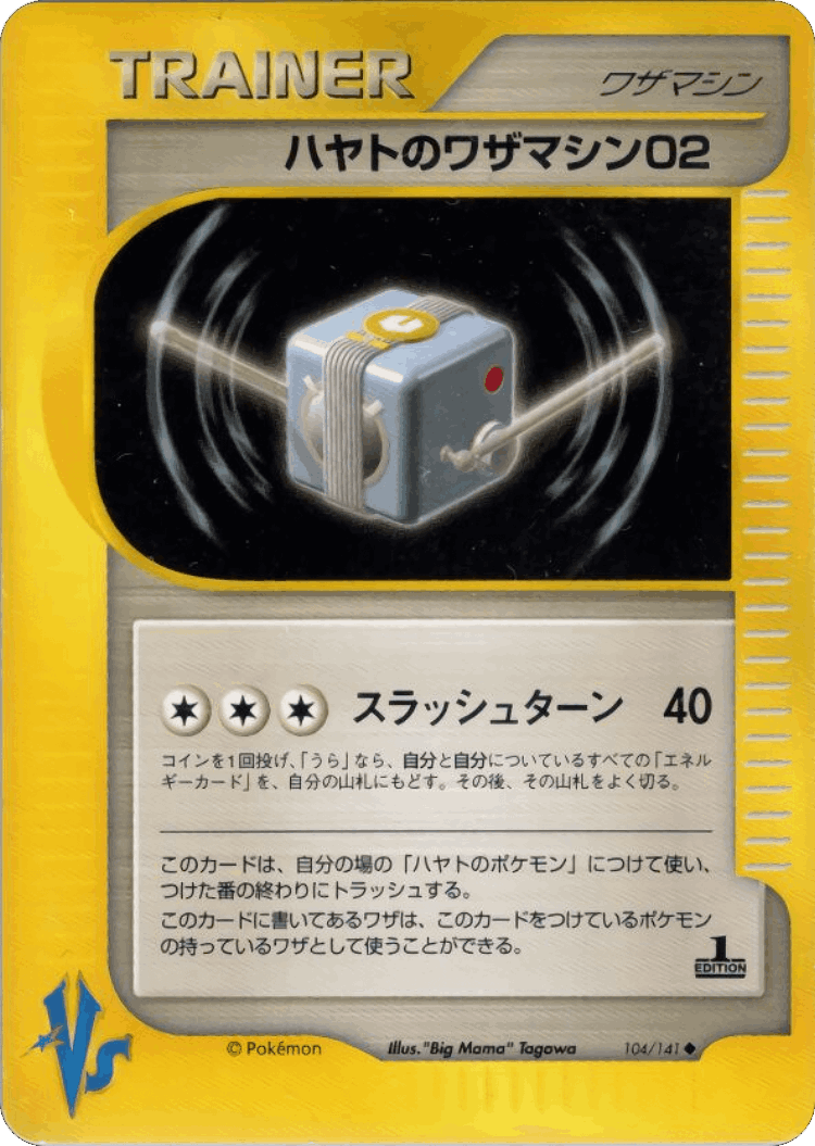Falkner's Technical Machine 02 #104 from Pokémon VS - Uncommon - Illustrated by "Big Mama" Tagawa