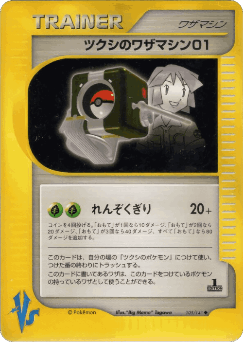 Bugsy's Technical Machine 01 #105 from Pokémon VS - Uncommon - Illustrated by "Big Mama" Tagawa