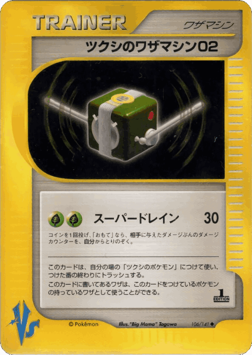Bugsy's Technical Machine 02 106, ポケモンカード★VS