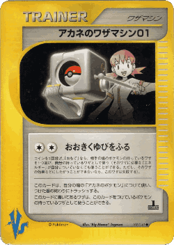 Whitney's Technical Machine 01 107, ポケモンカード★VS