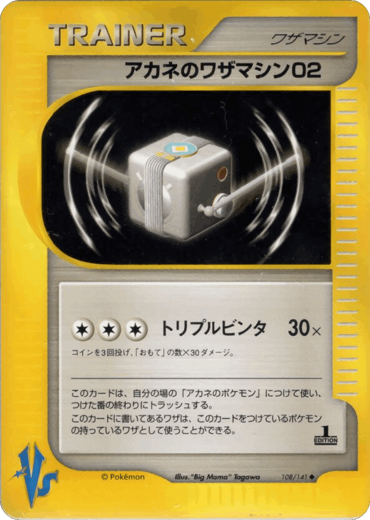 Whitney's Technical Machine 02 #108 from Pokémon VS - Uncommon - Illustrated by "Big Mama" Tagawa