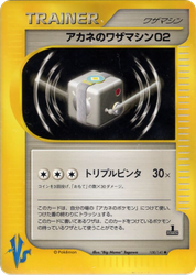 Whitney's Technical Machine 02 Pokémon VS card