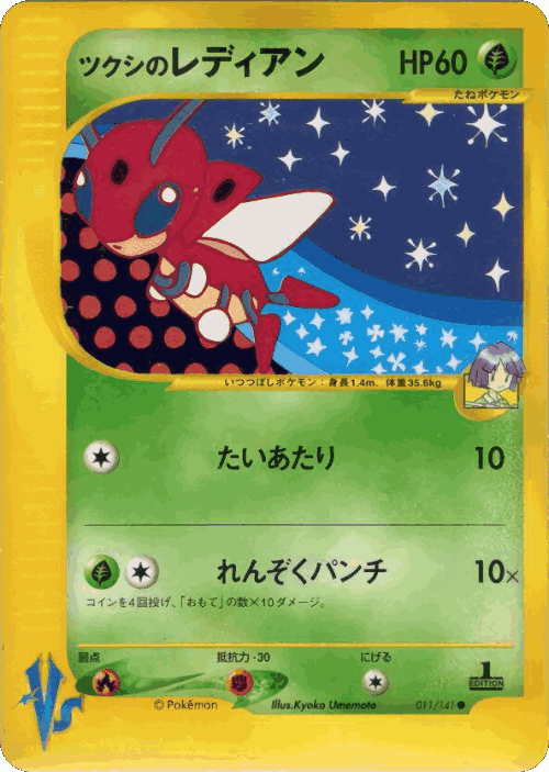 Bugsy's Ledian #11 from Pokémon VS - Common - Illustrated by Kyoko Umemoto
