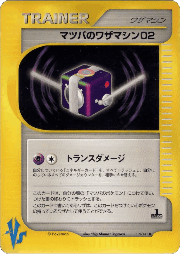 Morty's Technical Machine 02 #110 from Pokémon VS - Uncommon - Illustrated by "Big Mama" Tagawa
