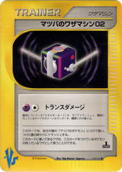 Morty's Technical Machine 02 Pokémon VS card