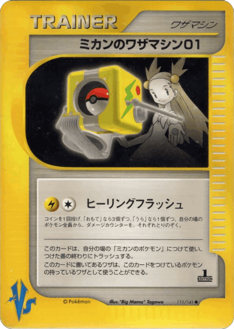 Jasmine's Technical Machine 01 #111 from Pokémon VS - Uncommon - Illustrated by "Big Mama" Tagawa