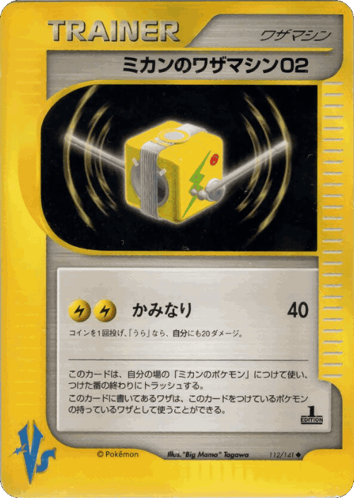 Jasmine's Technical Machine 02 112, ポケモンカード★VS