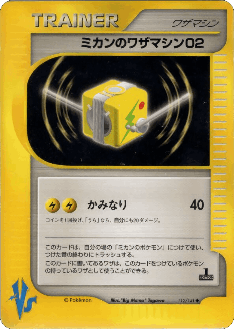 Jasmine's Technical Machine 02 #112 from Pokémon VS - Uncommon - Illustrated by "Big Mama" Tagawa