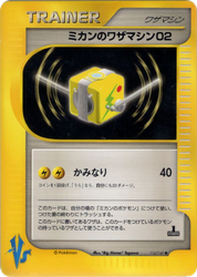 Jasmine's Technical Machine 02 Pokémon VS card