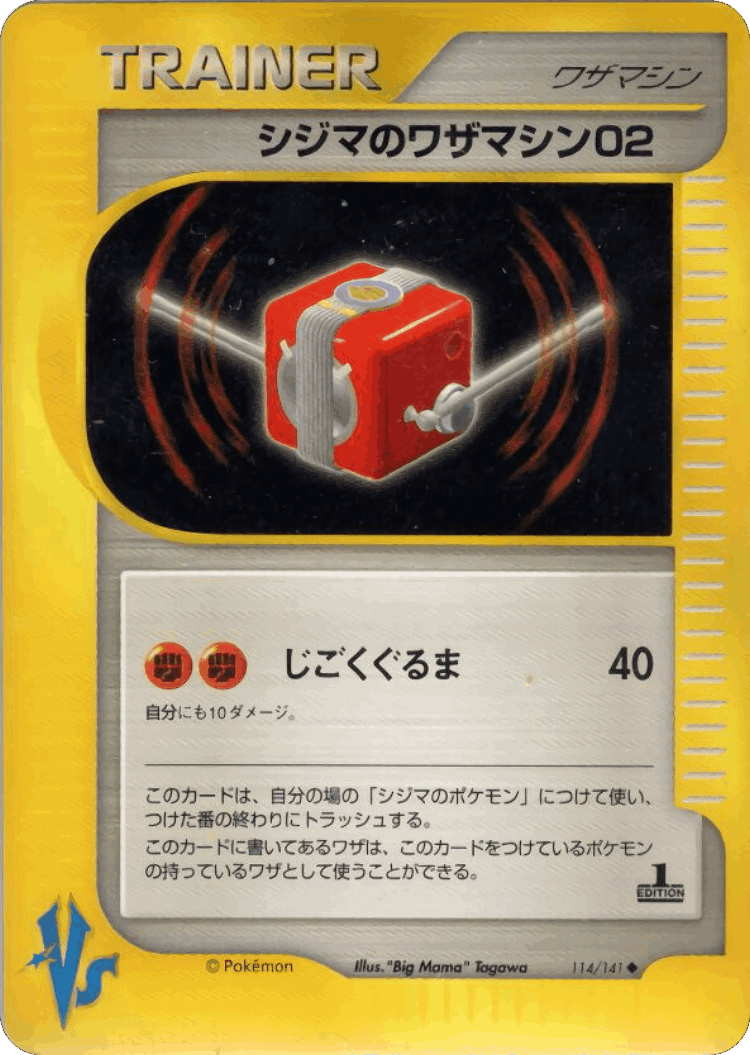 Chuck's Technical Machine 02 #114 from Pokémon VS - Uncommon - Illustrated by "Big Mama" Tagawa