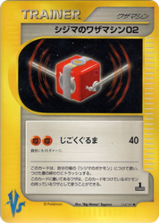 Chuck's Technical Machine 02 Pokémon VS card