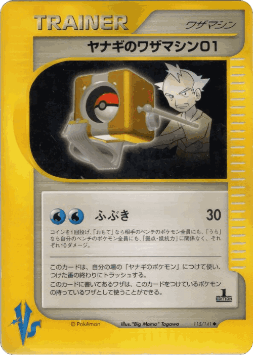 Pryce's Technical Machine 01 115, ポケモンカード★VS