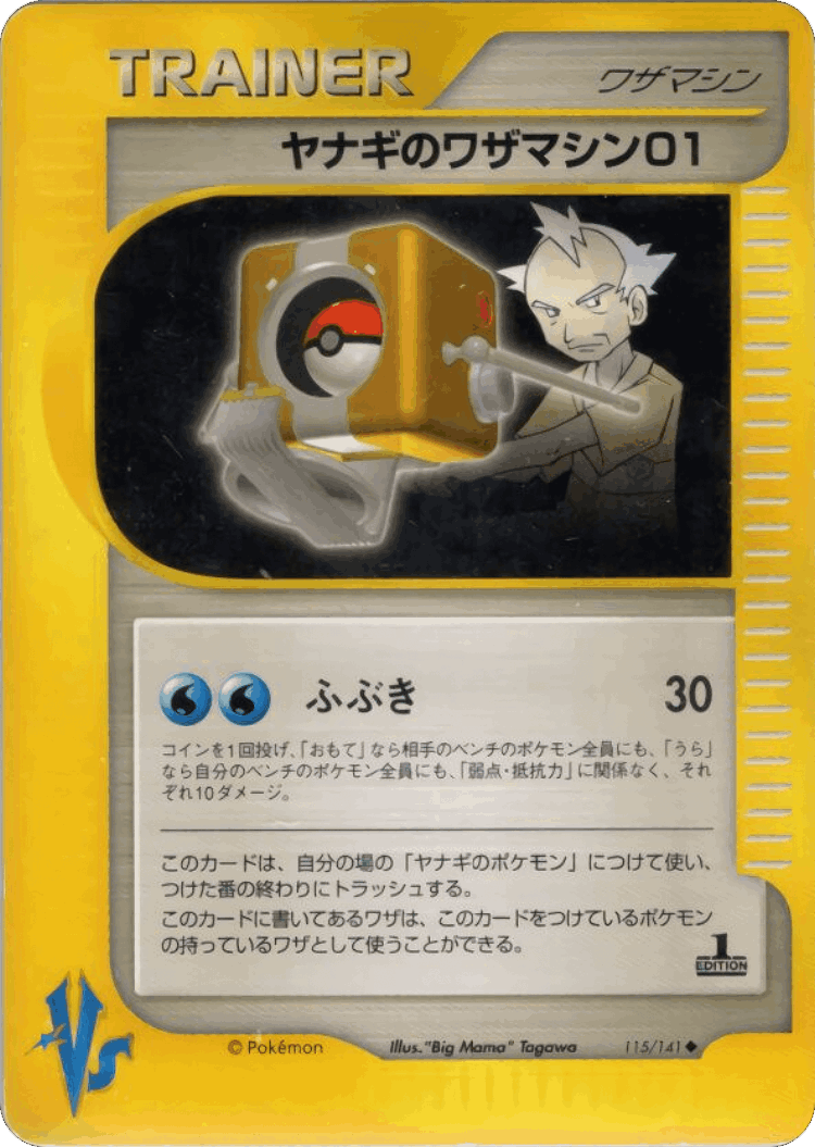 Pryce's Technical Machine 01 #115 from Pokémon VS - Uncommon - Illustrated by "Big Mama" Tagawa